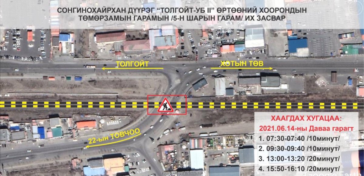 Таван шарын төмөр замын гарам орчмоор хөдөлгөөнд оролцохгүй байхыг анхааруулж байна.