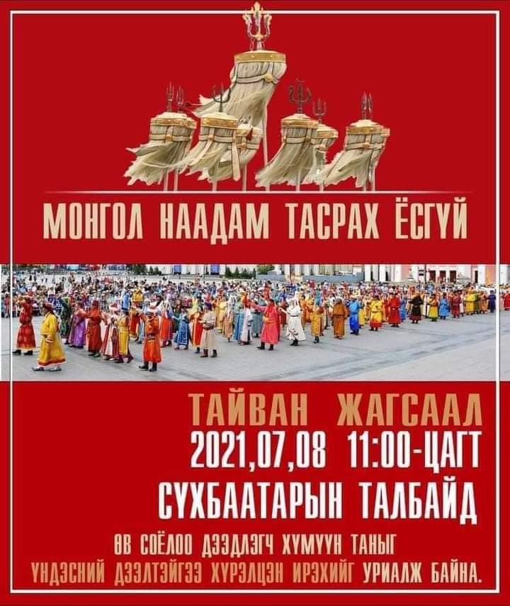 Монгол НААДАМ тасрах ёсгүй ТАЙВАН жагсаал болно
