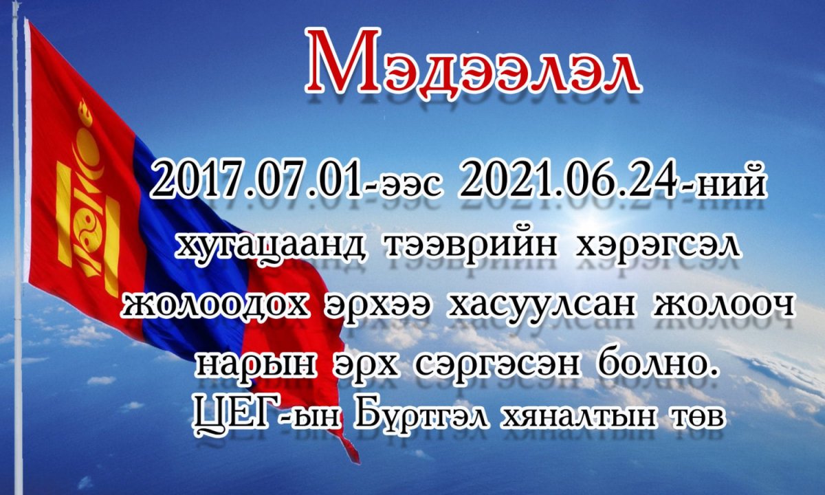2017 оноос хойш эрхээ хасуулсан жолооч нарын эрхийг сэргээлээ