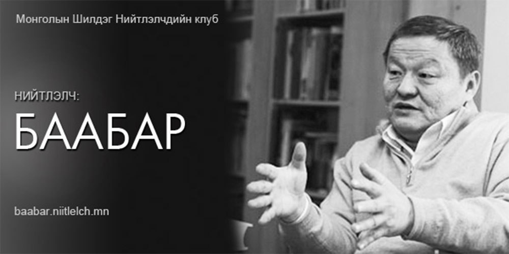 Баабар: Дээрэмчид, эсвэл гадны тоглоом