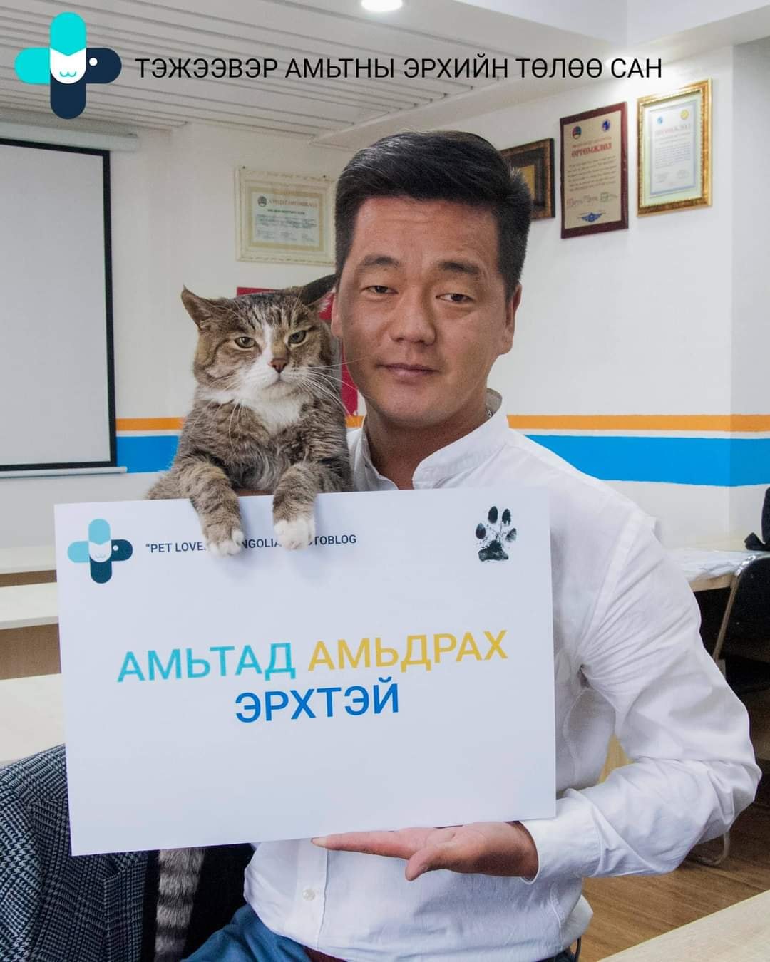 РОНИН: Амьд амьтнаар зугаа бүү хийгээрэй