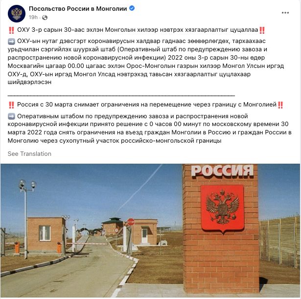 Монгол иргэд ОХУ руу газрын хилээр нэвтрэхэд тавьсан хязгаарлалтыг гуравдугаар сарын 30-наас цуцална