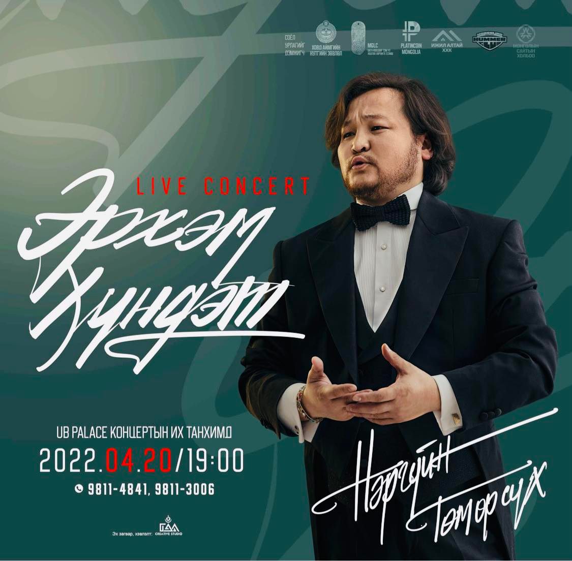 Н.Төмөрсүх: Мэргэжлийн уран бүтээлүүдээс бүрдсэн “Эрхэм хүндэт” тоглолтондоо урьж байна