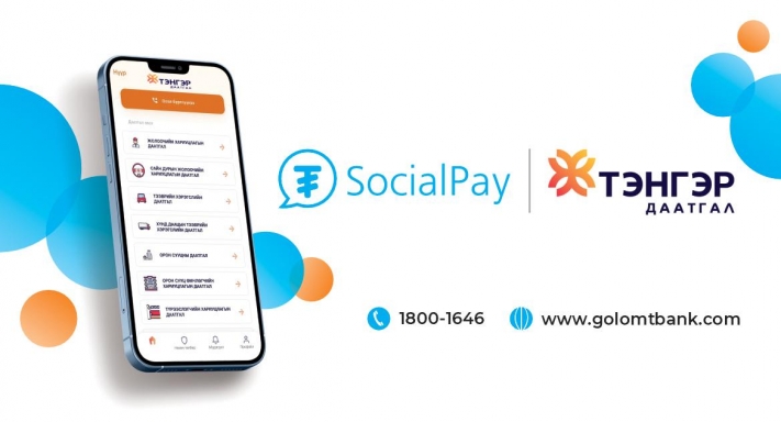 SocialPay дижитал хэтэвчээ ашиглан даатгалаа аваарай