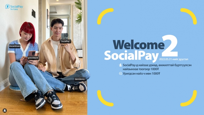 “SocialPay”-д найзуудаа урья