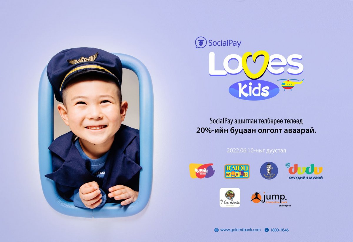 Олон Улсын Хүүхдийн Эрхийг Хамгаалах өдөрт зориулан SocialPay "Loves Kids" урамшууллаа зарлаж байна