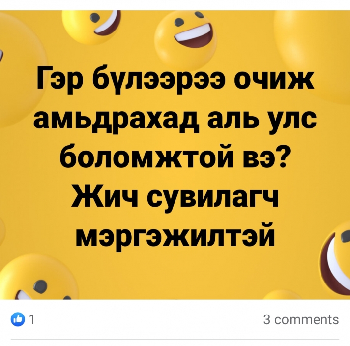 Монголоосоо яваар одогсод...