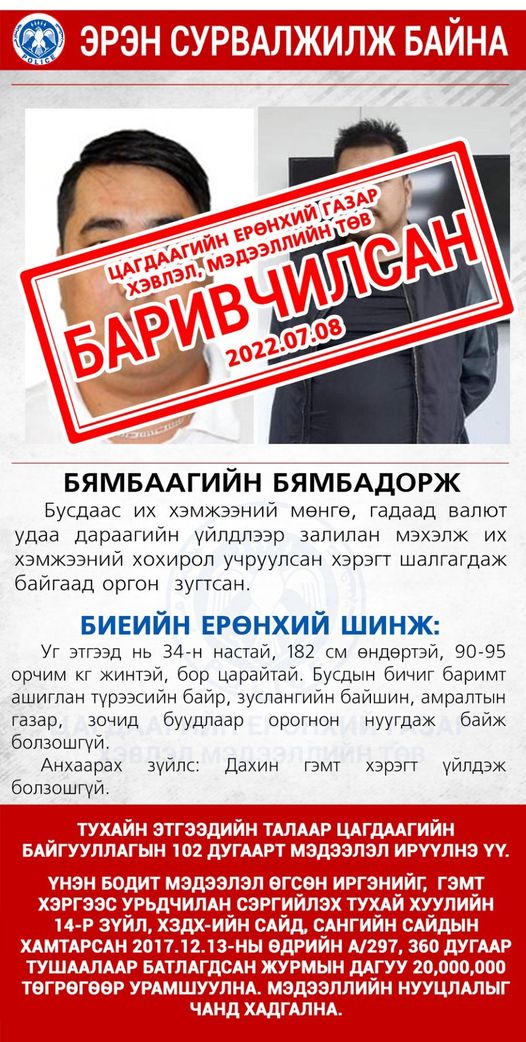 Их хэмжээний мөнгө, гадаад валют залилсан этгээдийг Ховд аймгаас баривчилжээ