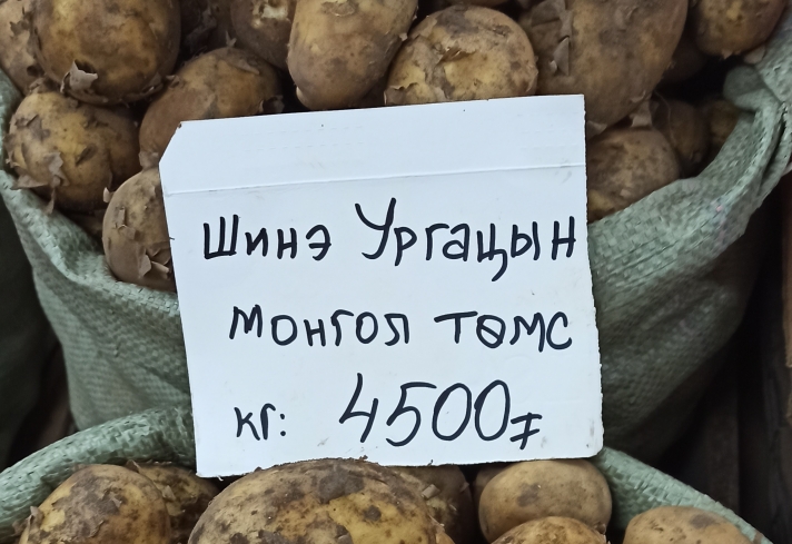 "Төмс..."