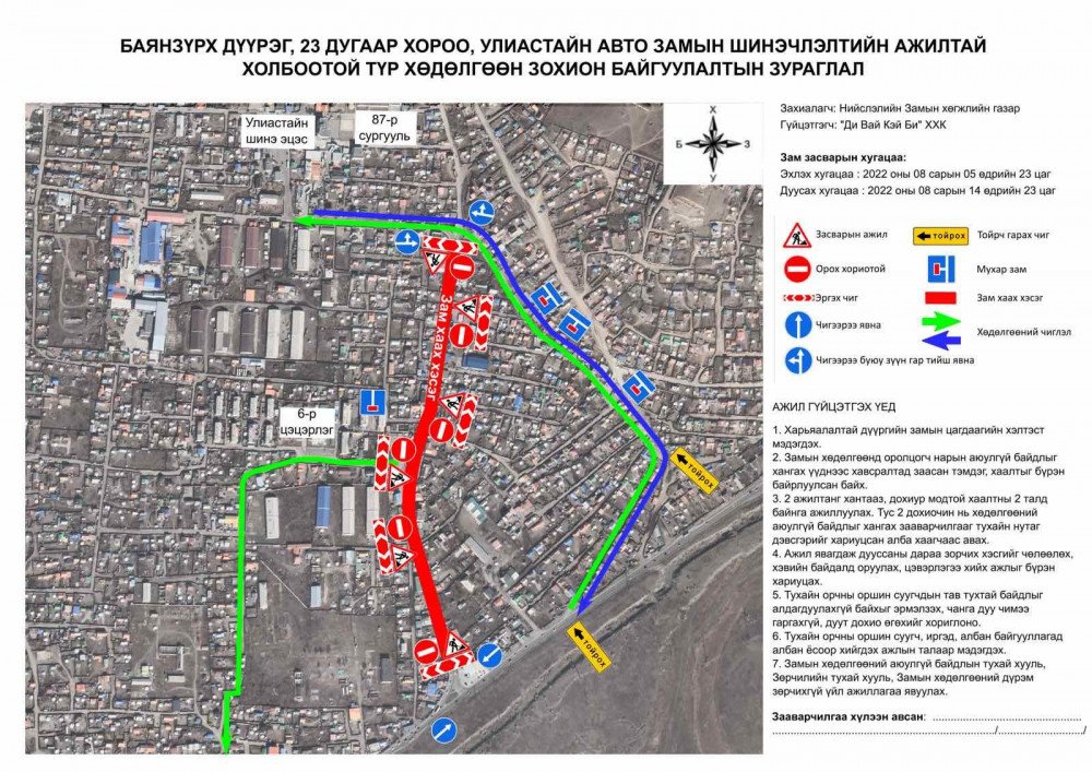 Гачууртын авто замаас Улиастайн хуучин эцэс хүртэлх АВТО ЗАМЫГ ХААНА