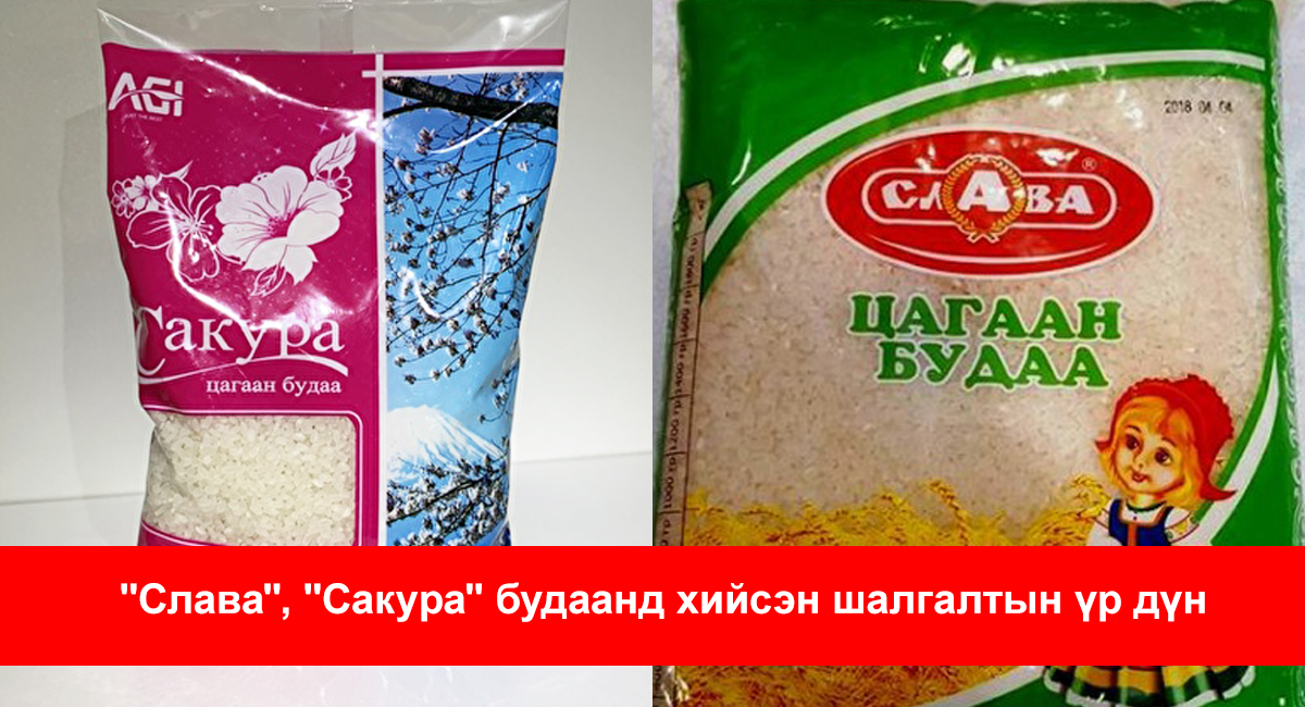 Славаг ОХУ, Сакура, Сүши зэргийг Япон будаа гэж иргэдийг төөрөгдөлд оруулж байна