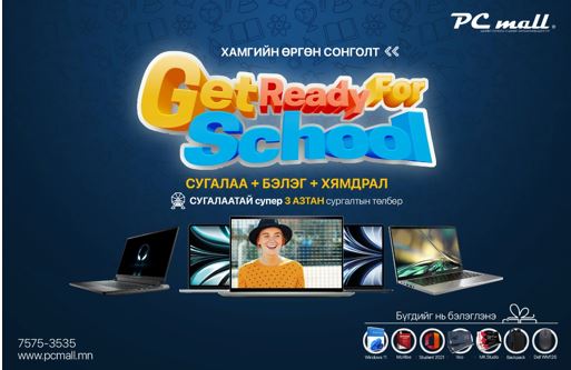 НӨҮТБҮҮК аваад СУРГАЛТЫН ТӨЛБӨР хож!