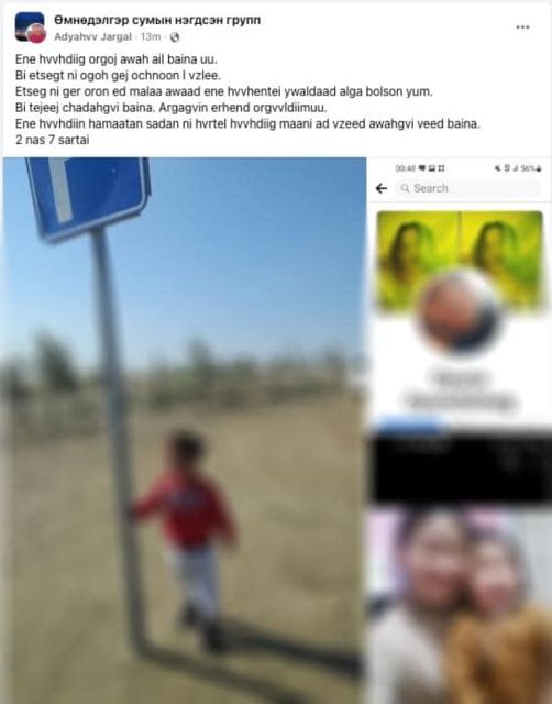 Хүүхдээ өргүүлнэ гэсэн зарыг цагдаагийн байгууллагаас шалгаж байна