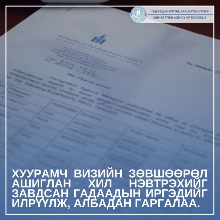 Нигери Улсын 5 иргэн хуурамч виз ашиглан, Монголд нэвтрэхийг завджээ