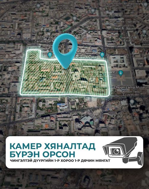 Чингэлтэй дүүрэг 24 цагийн хяналтттай НОГООН бүстэй болжээ