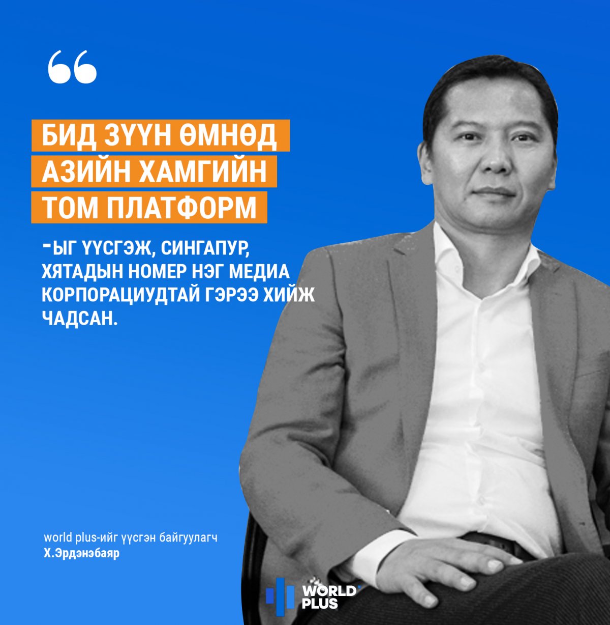 Х.Эрдэнэбаяр гадаад руу гараад сураггүй болжээ