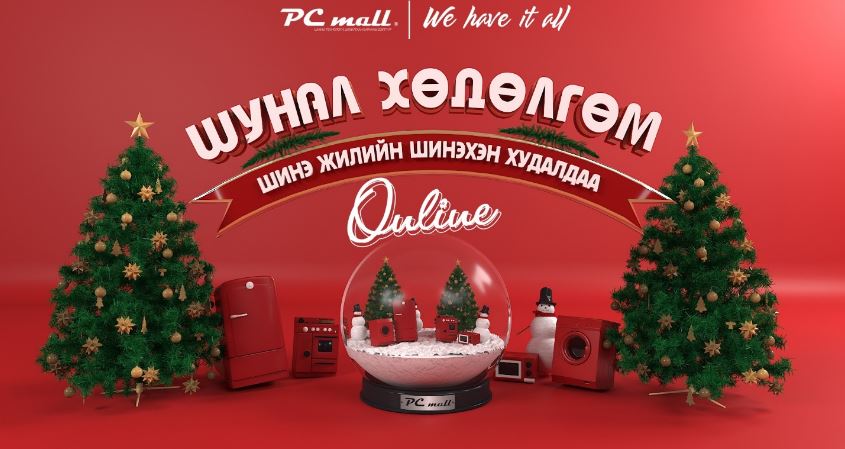 PC mall, PC mall хямдрал зарлажээ...