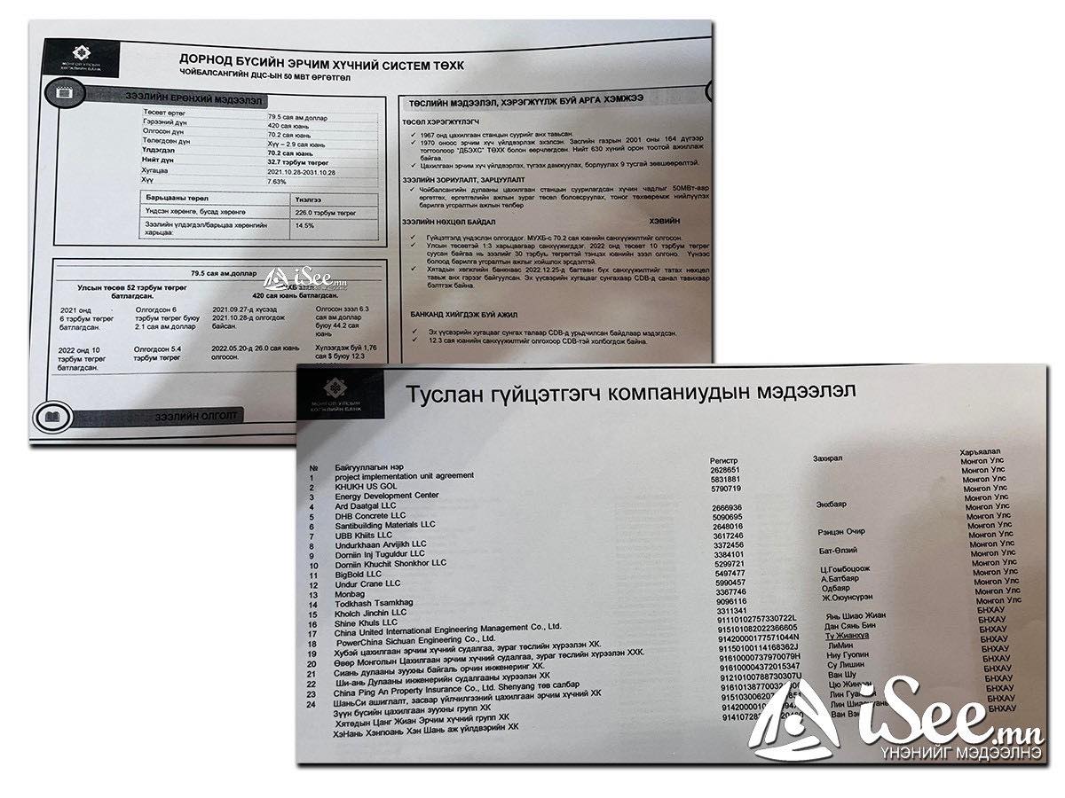 Ц.Даваасүрэнг ЭХ-ний сайд байхад Х.Болорчулуун 1.5 тэрбумын тендер авч, тэд ДБЭХС ТӨХК-д 3.5 тэрбумын ажил гүйцэтгэх үеэр хүний эрүүл мэнд хохирчээ