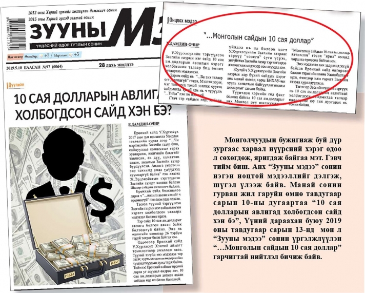 "Монголын сайдын 10 сая доллар" гээд "шүгэл"-дэж байх үед тоогоод шалгачихсан бол...