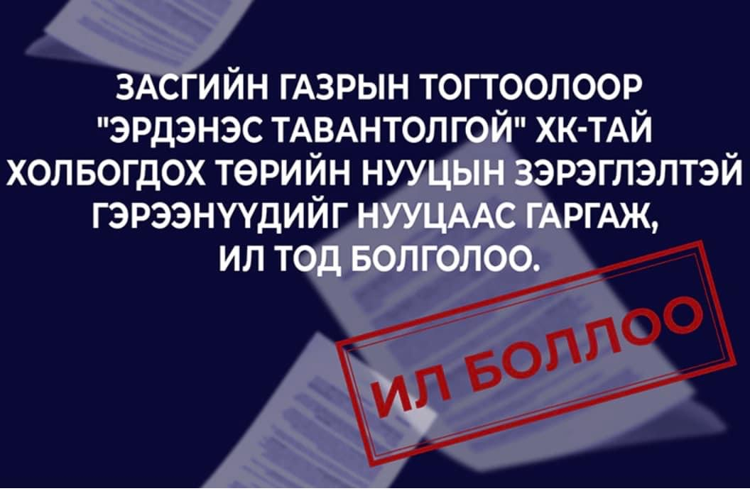 Нууцын зэрэглэлээс гаргасан гэрээнүүд