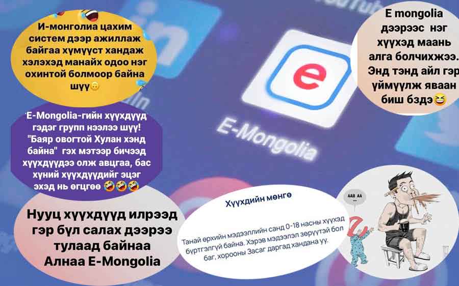 Иргэдийн бүртгэлийг бантагнуулсан “E-Mongolia”-д аудит оруулж, сайд Н.Учралыг суудлаас нь буулгах ёстой