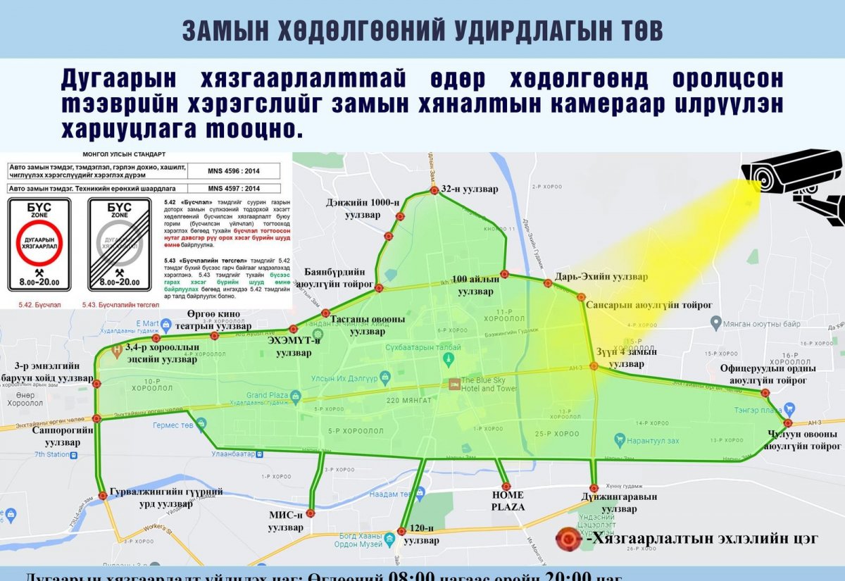 Дугаарын хязгаарлалт зөрчин хөдөлгөөнд оролцсон тээврийн хэрэгслийг замын хяналтын камераар илрүүлж хариуцлага тооцно