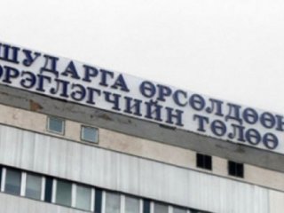 “...ШӨХТГ судалгаагүй, ёс зүйгүй, ноцтой үйлдлээ зогсооно уу”