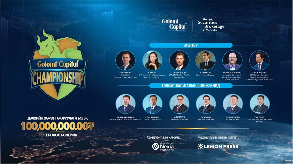 “GОLOMT CAPITAL CHAMPIONSHIP” гадаад арилжааны уралдааны бүртгэл эхэллээ