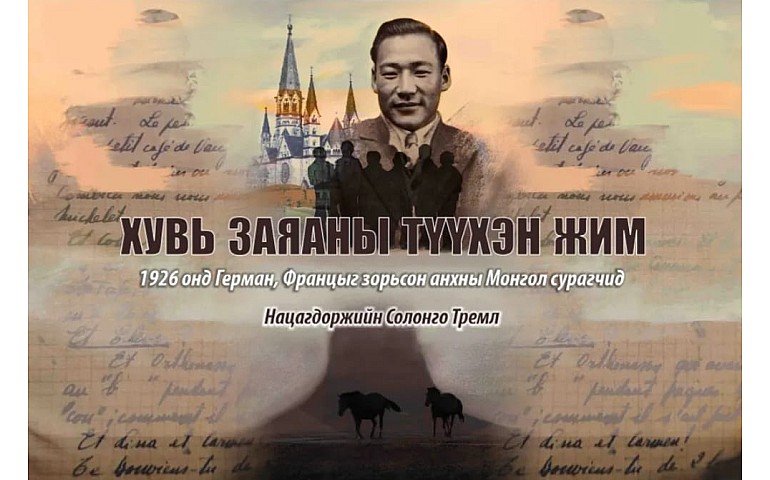 Германы улстөрд орсон анхны монгол эмэгтэй болох Н.Солонгын номын нээлт Германд болно