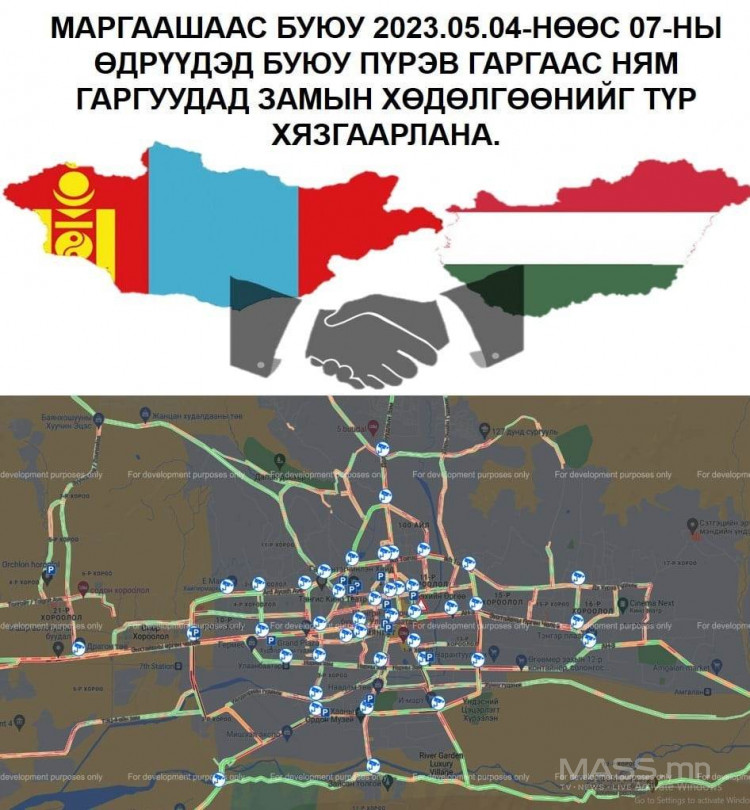 Маргаашаас ням гариг хүртэл замын хөдөлгөөнийг түр хугацаанд хязгаарлана 