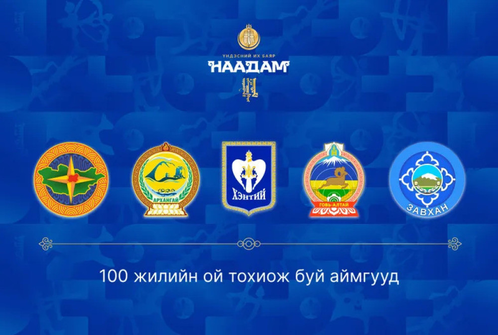 НААДАМ: 100 жилийн ой тохиож буй аймгууд