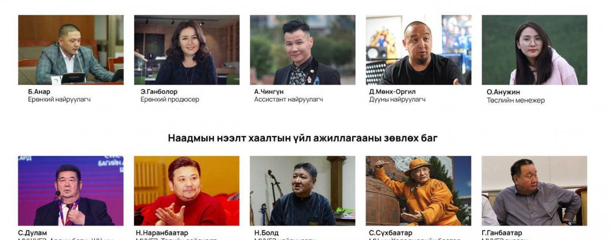 Наадмын нээлт, хаалт болон урлагийн үйл ажиллагааг зохион байгуулах баг 10 хүний бүрэлдэхүүнтэй