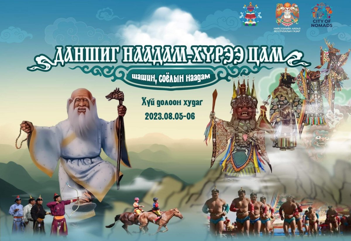 “Даншиг наадам-Хүрээ цам 2023” наймдугаар сарын 5, 6-нд болно