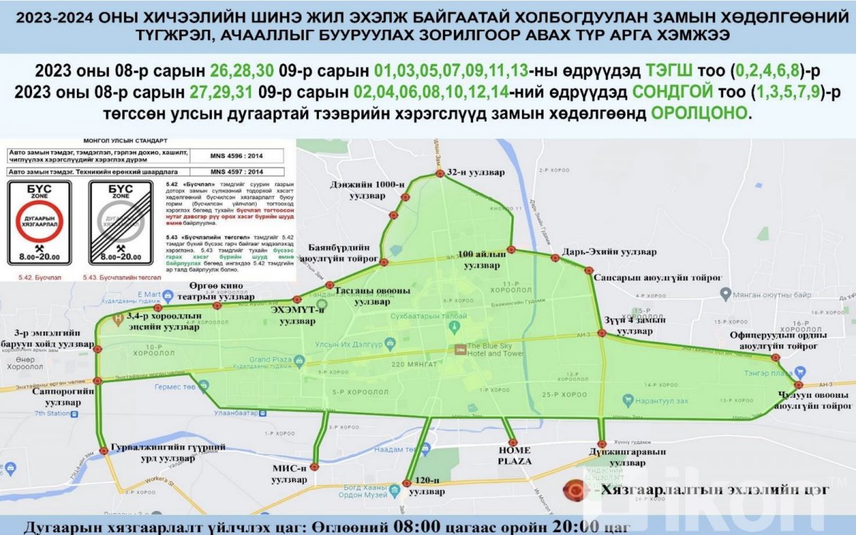 Өнөөдөр ТЭГШ тоогоор төгссөн дугаартай автомашинууд явна