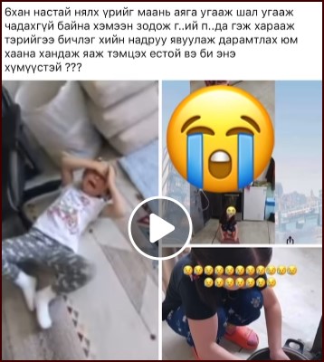 Бага насны хүүхдийн зодуулж буй бичлэгийн дагуу шалгалт эхэлжээ