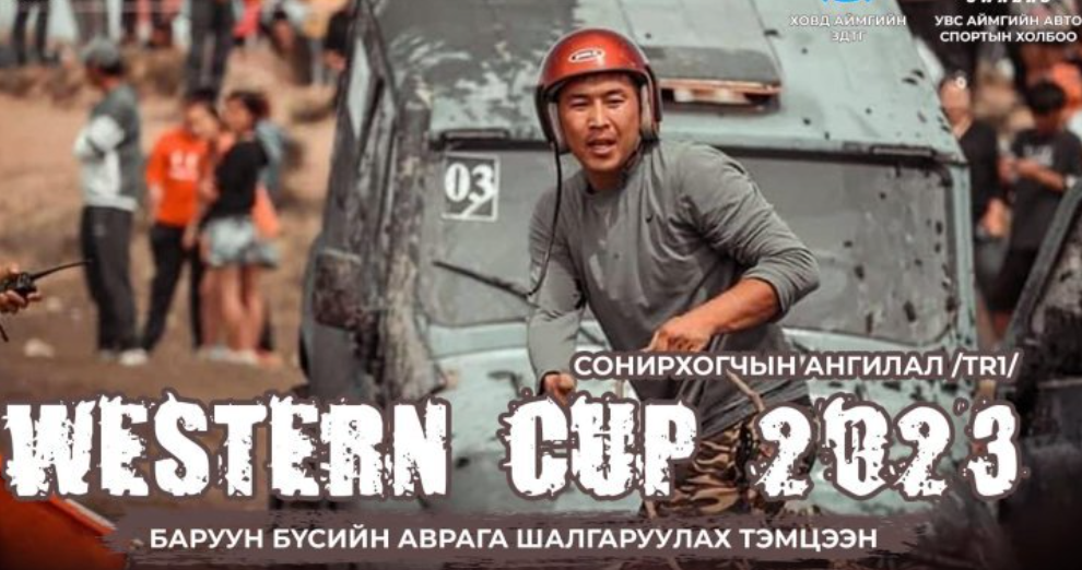 Бартаат замын уралдаан зохион байгуулагчдаар нөхөн сэргээлт хийлгэнэ