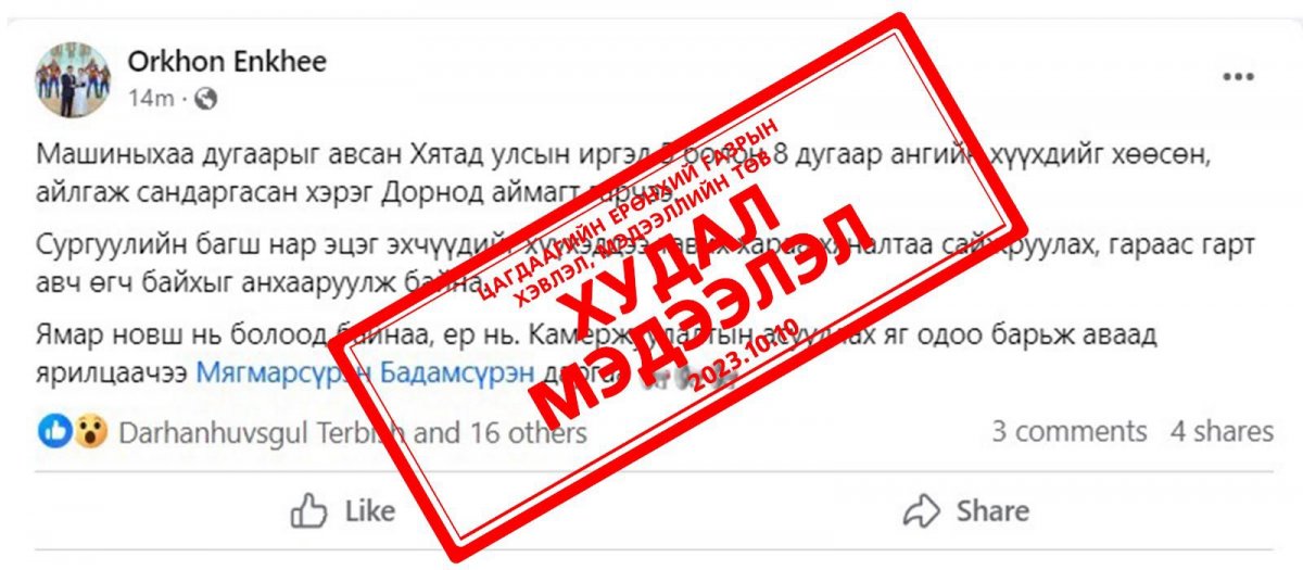 Хятад иргэд автомашинаар хүүхдүүдийг хөөсөн гэх мэдээлэл ХУДАЛ