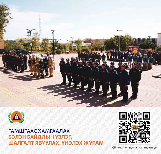 “Гамшгаас хамгаалах бэлэн байдлыг хангах үзлэг явуулах, үнэлэх журам” -ыг шинэчлэн батлууллаа