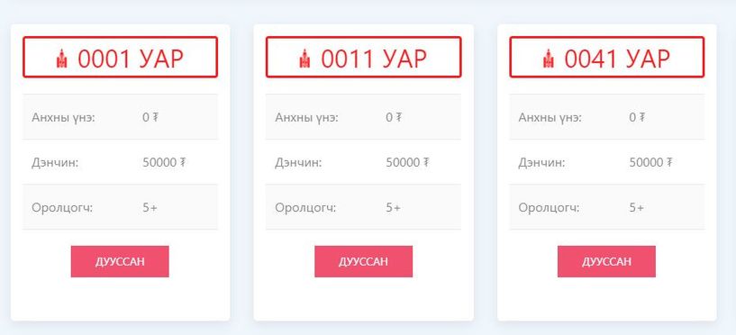 Автомашины “азын” дугаарын дуудлага худалдаагаар 12,7 тэрбум төгрөгийг тусгай санд төвлөрүүлжээ
