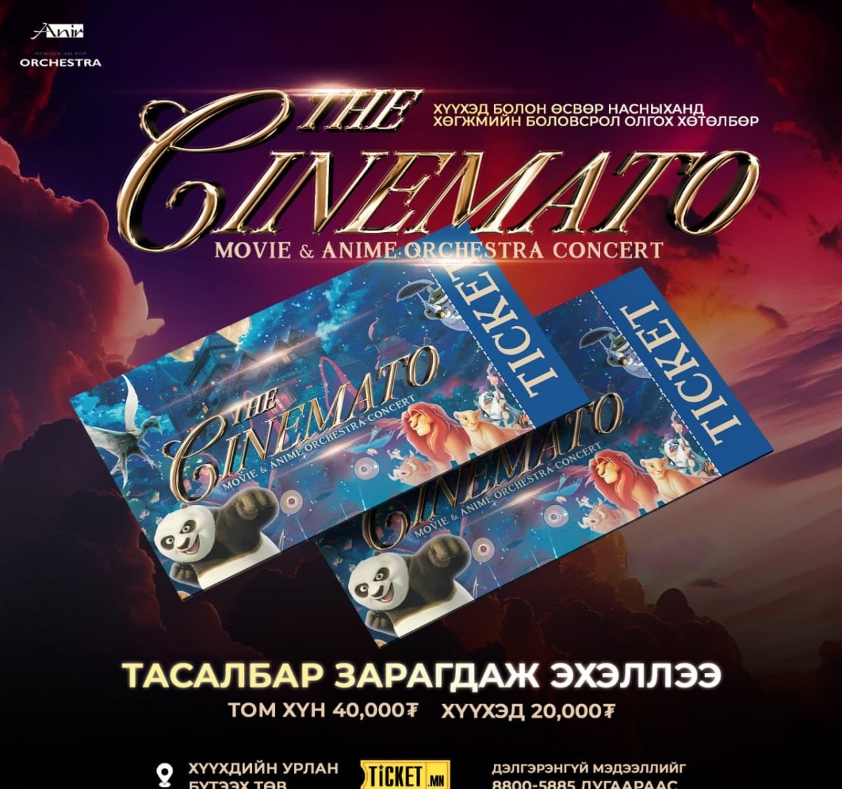 The Cinemato Movie & Anime orchestra тоглолтын тасалбар зарагдаж эхэллээ