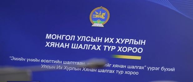 ТАНИЛЦ: Төрийн албан тушаалтнуудын хамаарал бүхий эм хангамжийн Аж Ахуйн Нэгжүүд