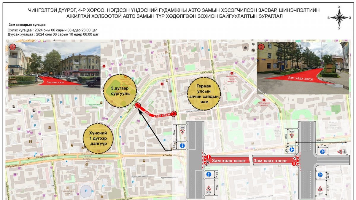 Тавдугаар сургуулиас Их сургуулийн гудамж хүртэлх авто замыг зургаадугаар сарын 8-ны 23:00 цагаас түр хааж, засварлана