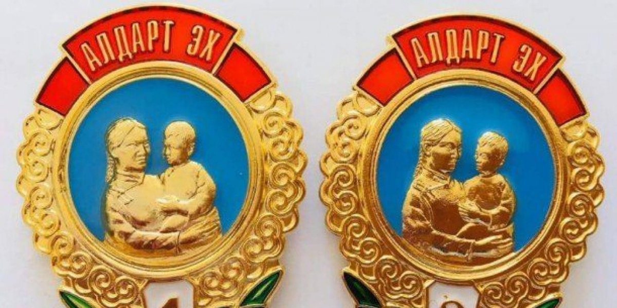  Олон хүүхэд төрүүлж өсгөсөн эхийг урамшуулах тухай хуульд нэмэлт оруулах тухай хуулийн төслийг эцэслэн баталлаа