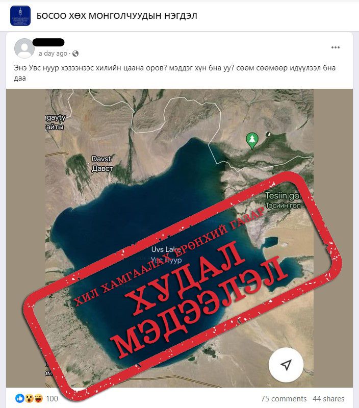 Увс нуур хилийн цаана орсон гэх мэдээлэл ХУДАЛ