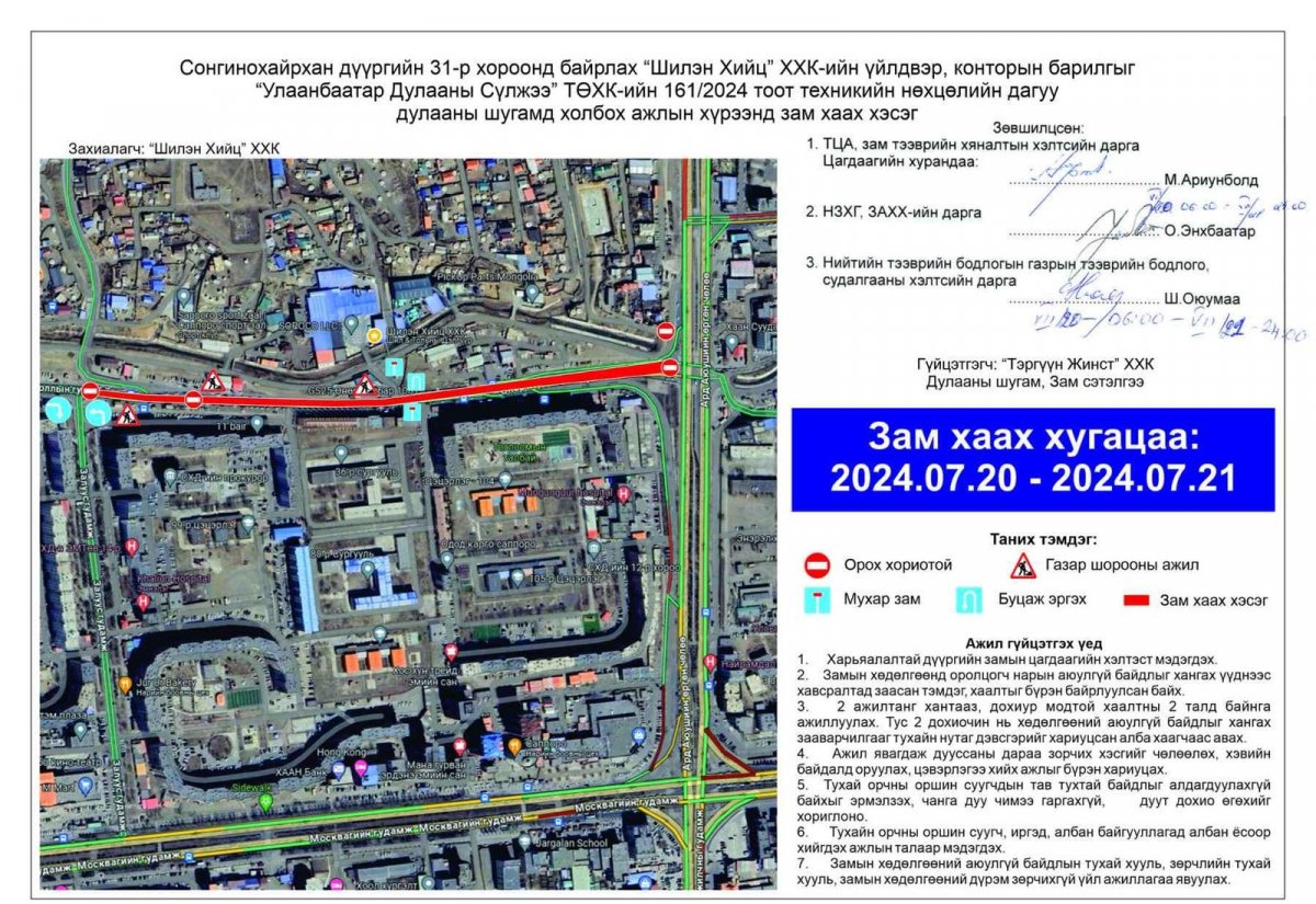 I хорооллын арын авто замыг хааж, дулааны шугамыг шинэчилнэ