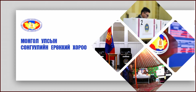 Нам, эвсэл энэ сарын 12-ноос өмнө сонгуульд оролцохоор илэрхийлнэ
