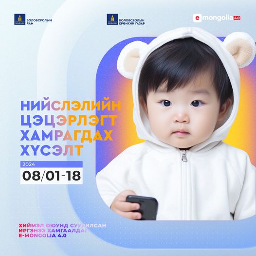 24 цагийн хугацаанд нийслэлийн цэцэрлэгт бүртгүүлэх 49,736 хүсэлт иржээ