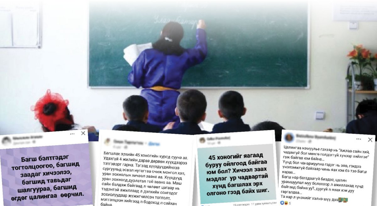 "Гурван багшийн нэг нь л мэргэжлээрээ ажилладаг"