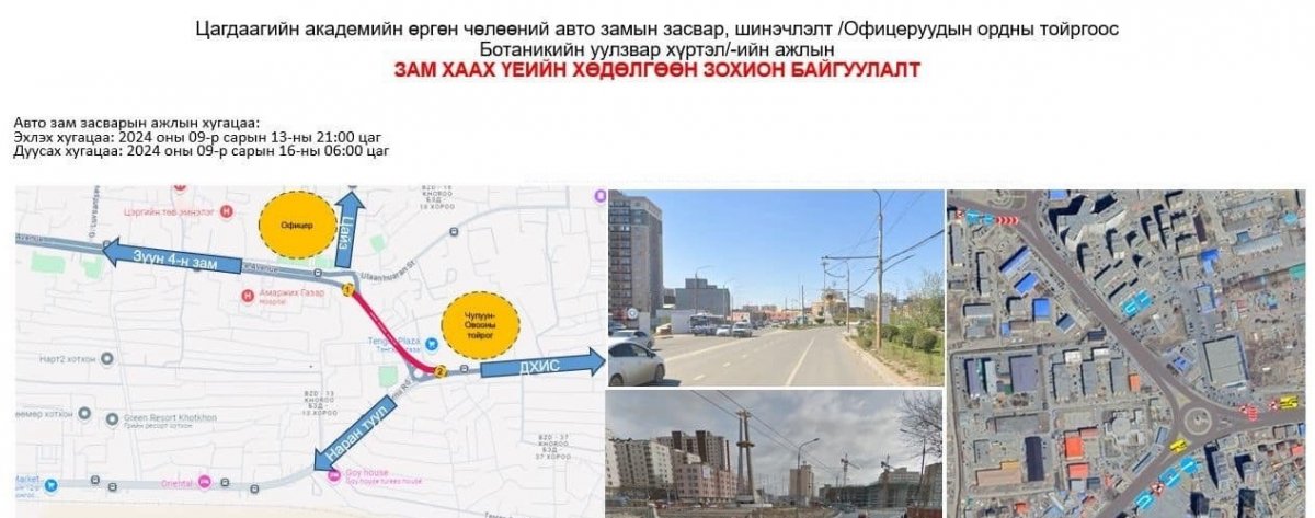 Офицерын тойргоос Чулуун овооны тойрог хүртэлх авто замыг шинэчилнэ