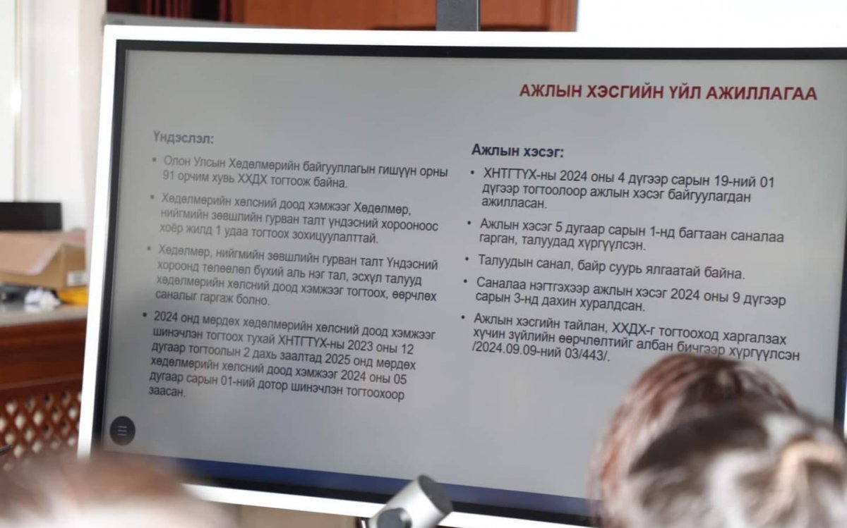2025 оны дөрөвдүгээр сарын 1-нээс цалингийн доод хэмжээ 792 000 төгрөг болно